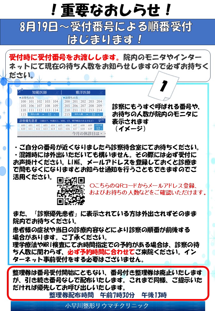 New 8月19日より受付番号システムを開始します！ | こばクリBLOG